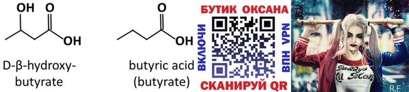 mega вход  Находка  БУТИРАТ бутандиол 