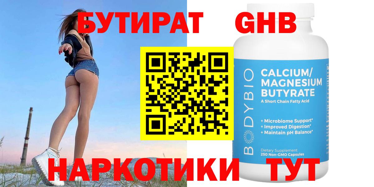БУТИРАТ бутандиол Находка