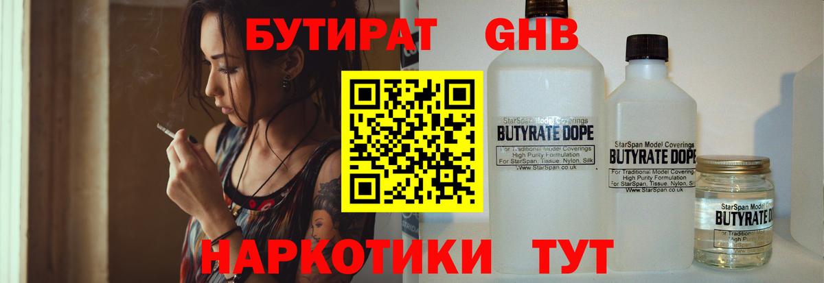 БУТИРАТ 99%  Вход с VPN  Находка 