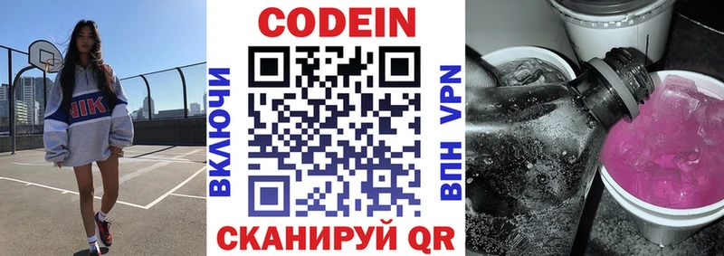 Кодеиновый сироп Lean напиток Lean (лин)  Находка 