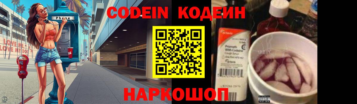 Codein Purple Drank  Вход с VPN  Кодеин Purple Drank  Находка 