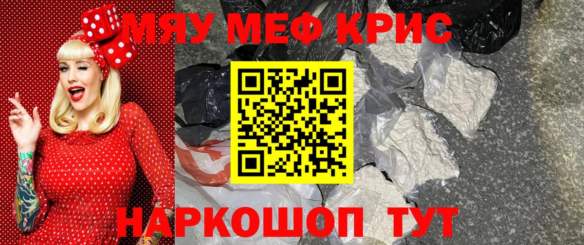 МЕФ mephedrone  Меф мяу мяу  Вход с VPN  МЯУ-МЯУ  Находка 